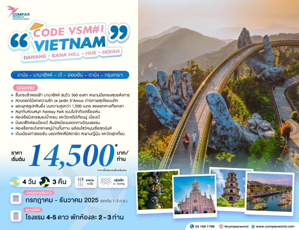 ทัวร์เวียดนาม DANANG – BANA HILL – HUE – HOIAN | COMPAXWORLD