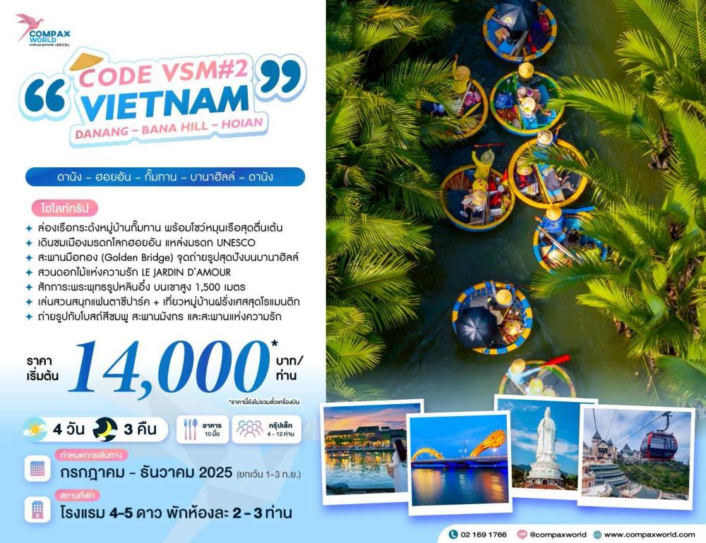 ทัวร์เวียดนาม DANANG – BANA HILL – HOIAN | COMPAXWORLD