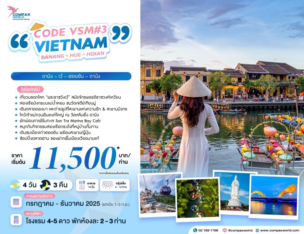 ทัวร์เวียดนาม DANANG – HUE – HOIAN | COMPAXWORLD