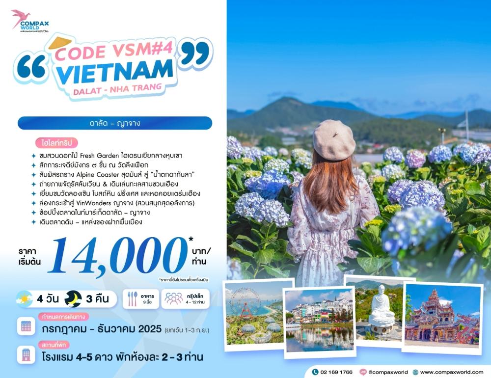 ทัวร์เวียดนาม DALAT - NHA TRANG | COMPAXWORLD