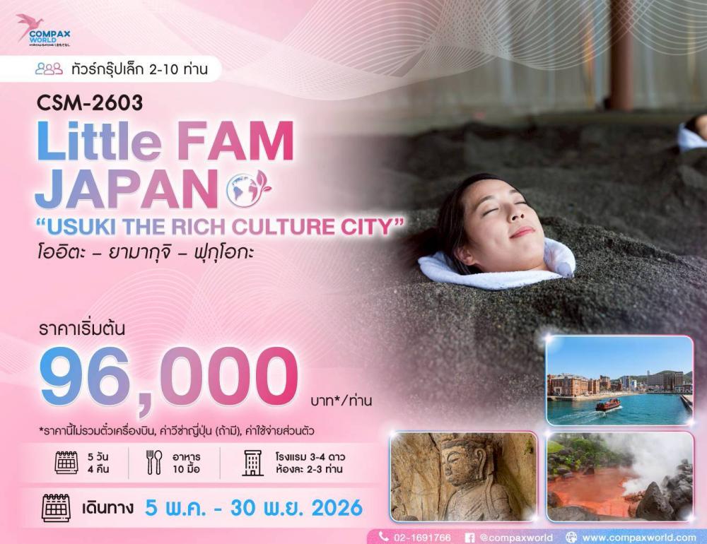 ทัวร์ญี่ปุ่น USUKI THE RICH CULTURE CITY | COMPAXWORLD