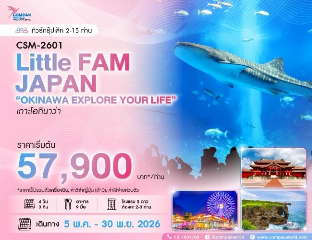 ทัวร์ญี่ปุ่น LITTLE FAM PACKAGES OKINAWA | COMPAXWORLD