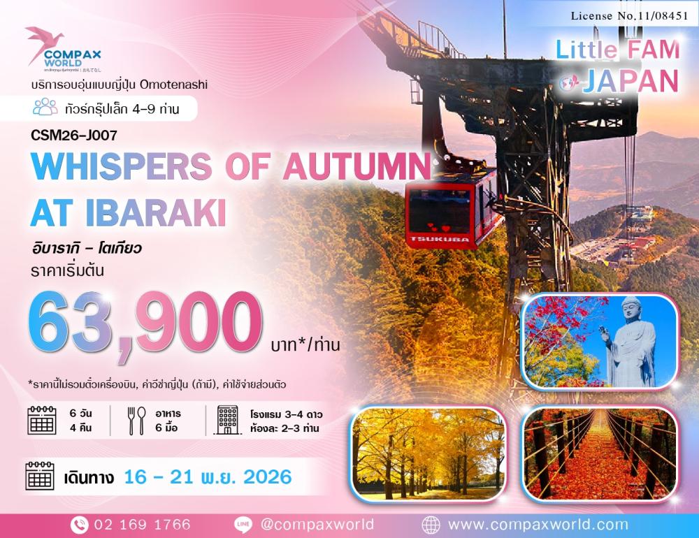 ทัวร์ญี่ปุ่น WHISPERS OF AUTUMN AT IBARAKI | COMPAXWORLD