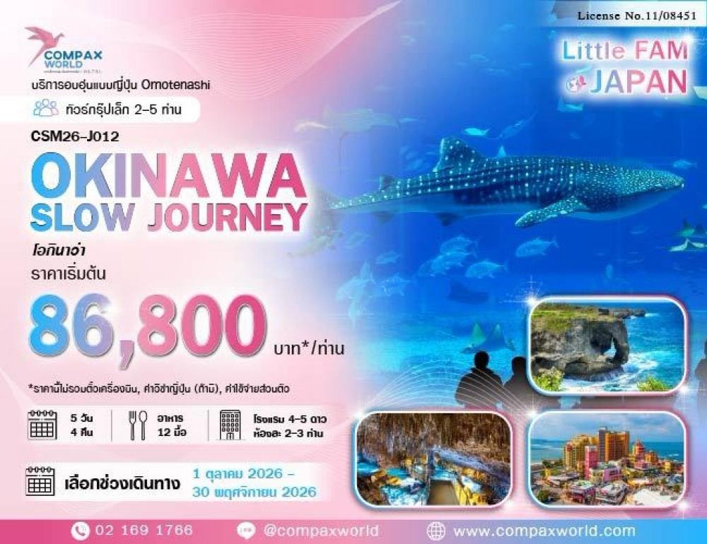 ทัวร์ญี่ปุ่น OKINAWA | COMPAXWORLD