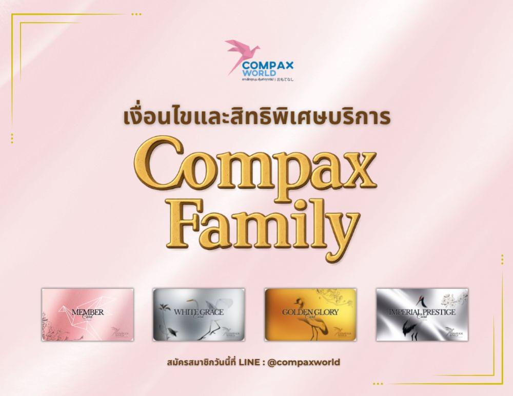 เงื่อนไขและสิทธิพิเศษบริการ Compax Family (CRM) | COMPAXWORLD