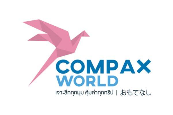 รางวัล | COMPAXWORLD รางวัล | COMPAXWORLD