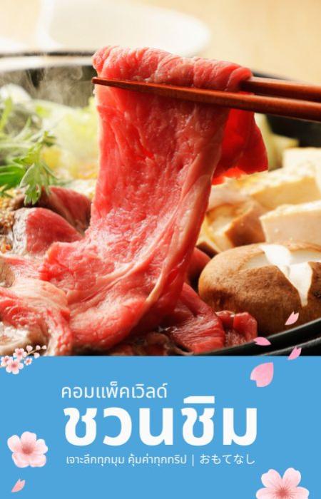 คอมแพ็ค เวิลด์ - ชวนชิม