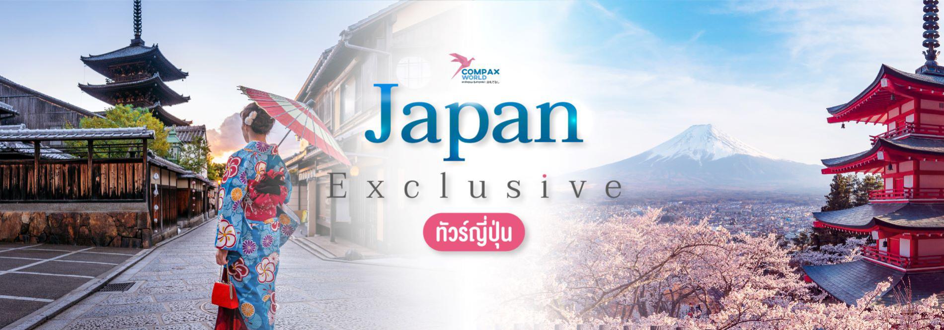 EXCLUSIVE ทัวร์ญี่ปุ่นพรีเมี่ยม และทัวร์รถไฟไทย SRT PRESTIGE  รถไฟเฟิร์สคลาส