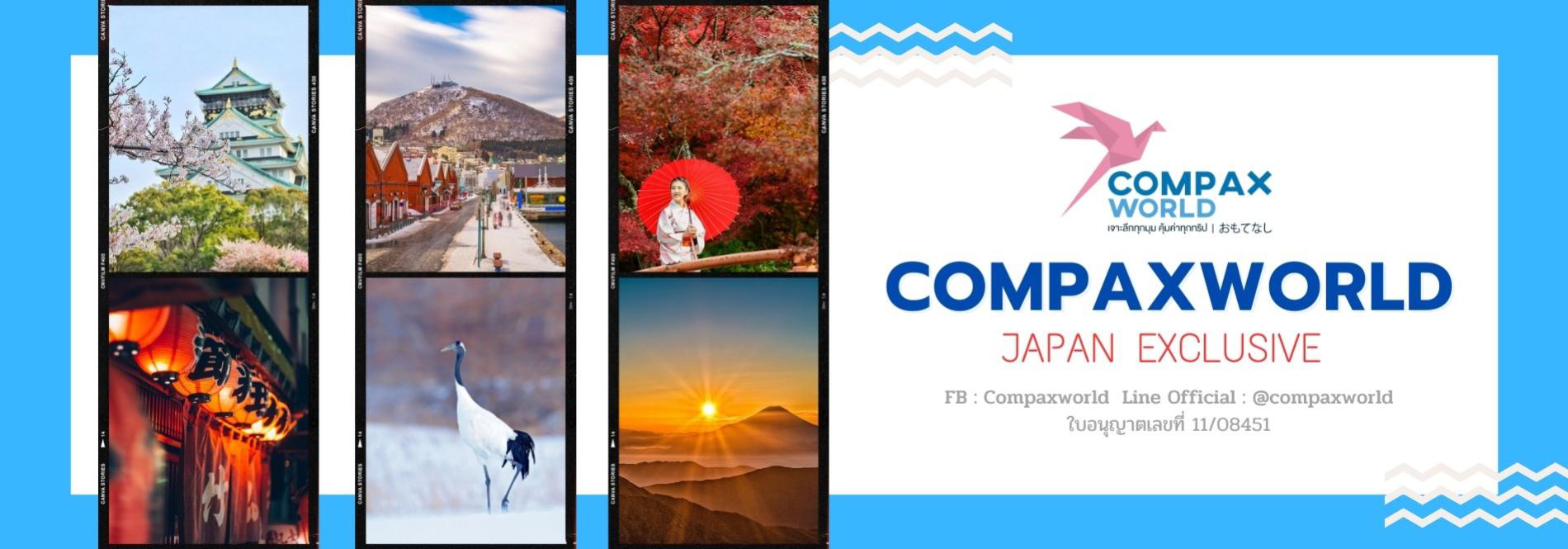 สัมผัสประสบการณ์การท่องเที่ยวประเทศญี่ปุ่นระดับพรีเมียม แบบเจาะลึกที่คุณจะไม่มีวันลืม ที่พักสุดหรู อาหารดี มีสไตล์ CompaxWorld ทัวร์ญี่ปุ่นระดับพรีเมียม นำท่านเที่ยวแบบเจาะลึกประสบการณ์ทางวัฒนธรรมในแบบฉบับญี่ปุ่น