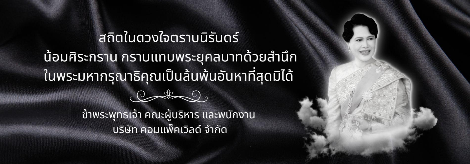 น้อมรำลึกในพระมหากรุณาธิคุณอันหาที่สุดมิได้  สถิตในใจตราบนิรันดร์ ทัวร์ญี่ปุ่นพรีเมียม สัมผัสประสบการณ์วัฒนธรรมญี่ปุ่นแท้ ๆ