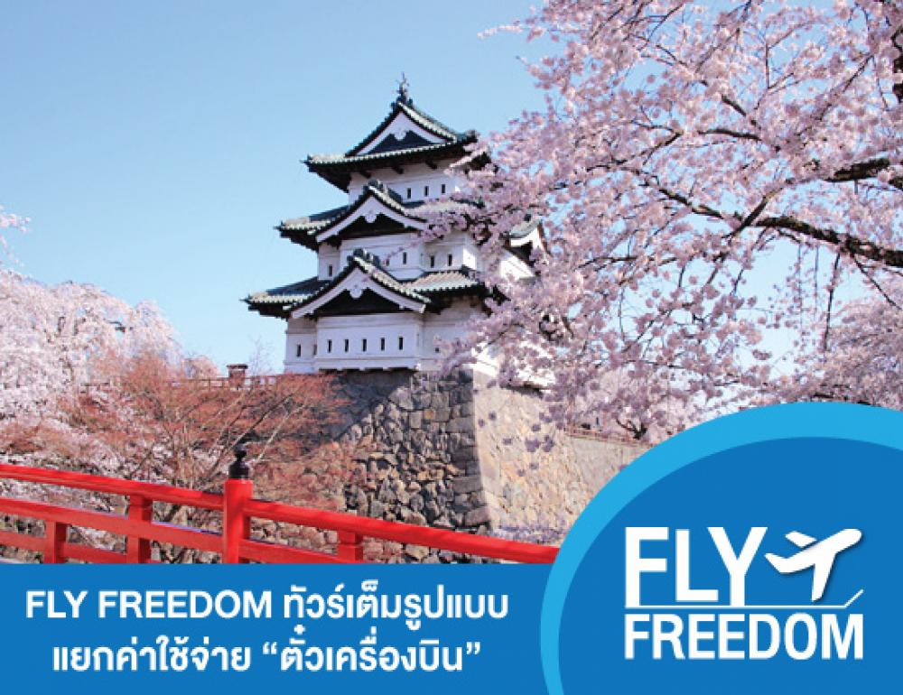 [Fly Freedom] SAKURA IN TOHOKU (NORTHEASTERN) (NIKKO-KINUGAWA-SENDAI-HACHIMANTAI) | COMPAXWORLD