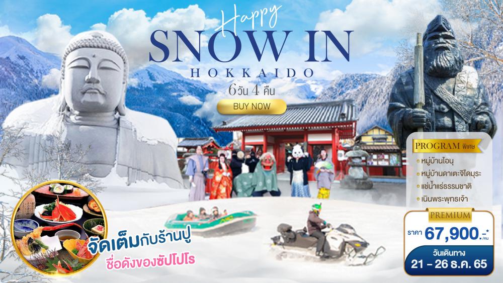 HAPPY SNOW IN HOKKAIDO | COMPAXWORLD