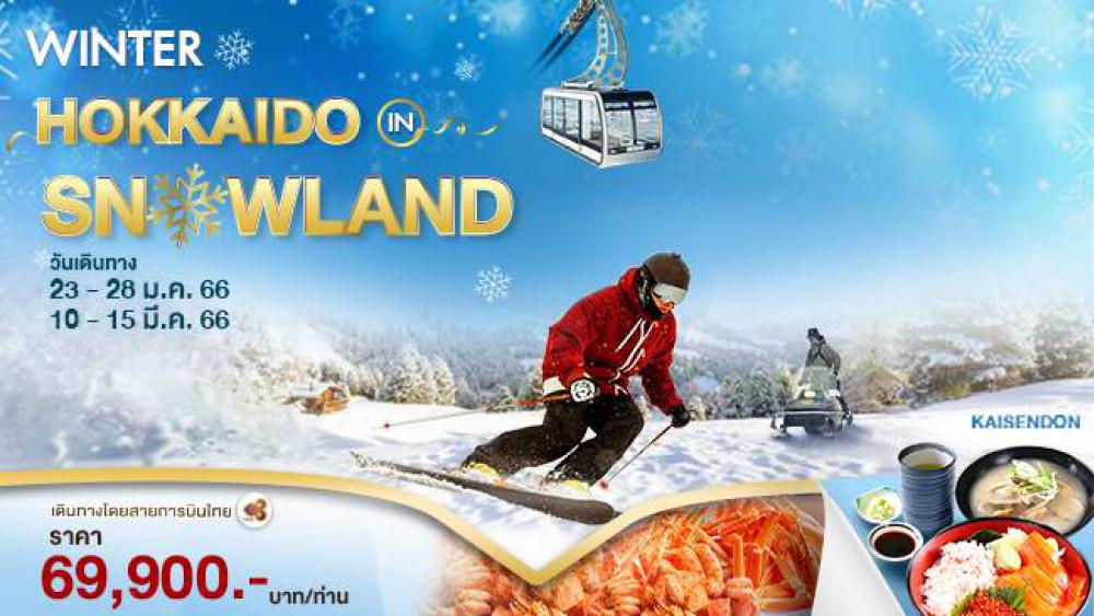 WINTER HOKKAIDO IN SNOWLAND | COMPAXWORLD