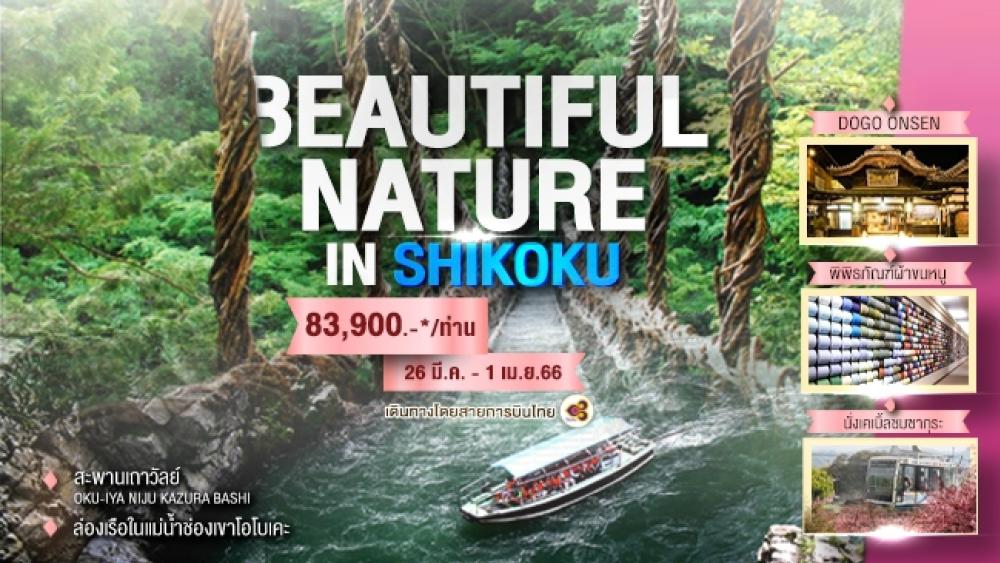 BEAUTIFUL NATURE IN SHIKOKU | COMPAXWORLD