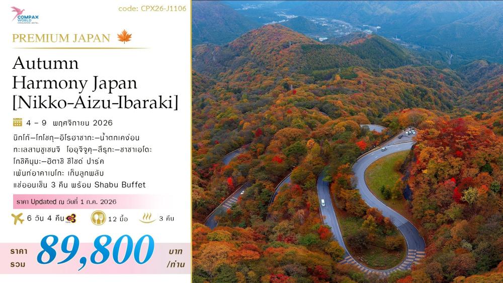 AUTUMN HARMONY JAPAN (NIKKO-AIZU-IBARAKI) | COMPAXWORLD