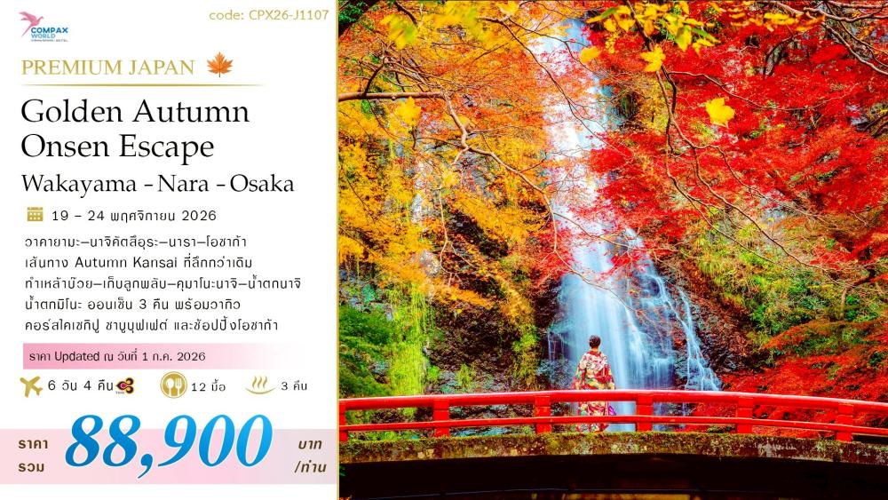 GOLDEN AUTUMN ONSEN ESCAPE  [WAKAYAMA - NARA - OSAKA] | COMPAXWORLD
