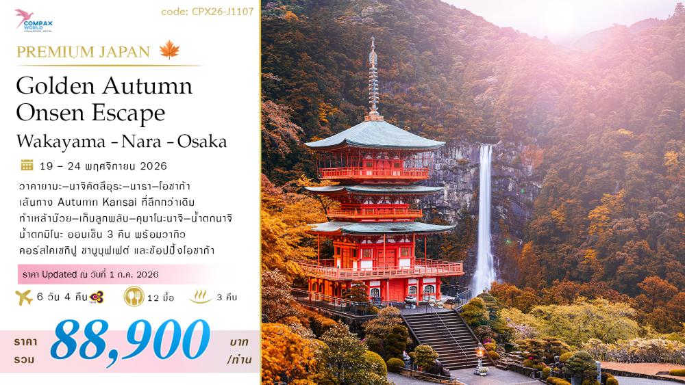GOLDEN AUTUMN ONSEN ESCAPE  [WAKAYAMA - NARA - OSAKA] | COMPAXWORLD