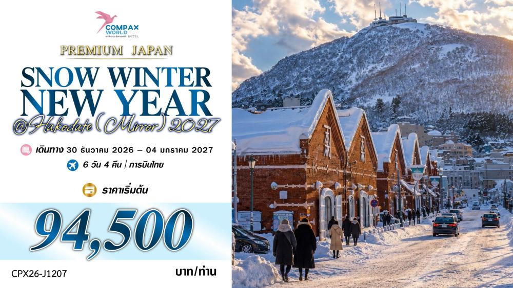 SNOW WINTER NEW YEAR AT HAKODATE(MIRROR) 2027 | COMPAXWORLD