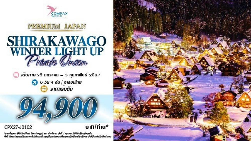 SHIRAWAGO WINTER LIGHT UP & PRIVATE ONSEN (TG) | COMPAXWORLD