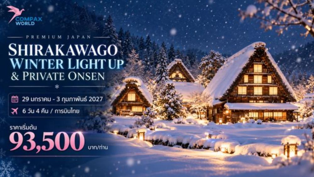 SHIRAWAGO WINTER LIGHT UP & PRIVATE ONSEN (TG) | COMPAXWORLD