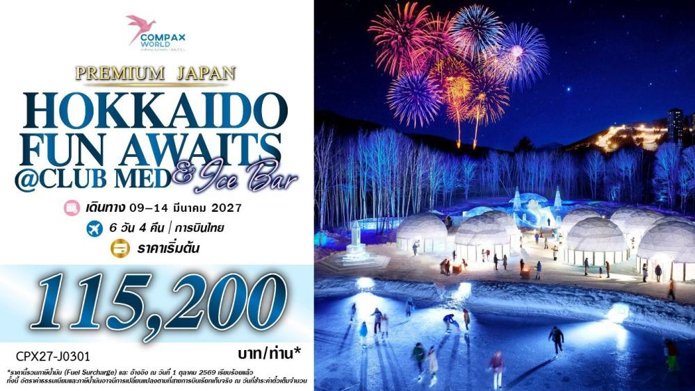 ทัวร์ญี่ปุ่น HOKKAIDO FUN AWAITS AT CLUB MED & ICE BAR (TG) | COMPAXWORLD